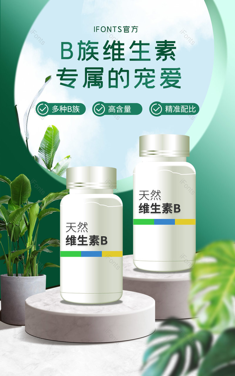 简约小清新风B族维生素保健品banner海报电商,设计模板,设计模板大全,设计模板下载